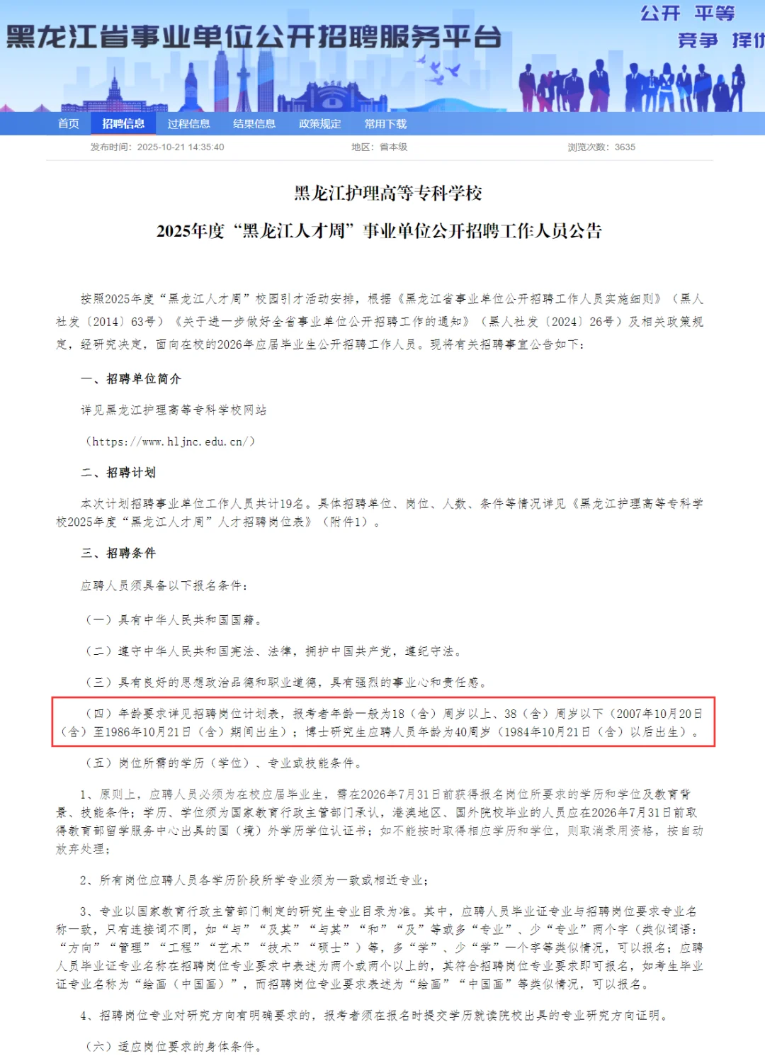 报名至11.3！黑龙江护理高等专科学校招人！