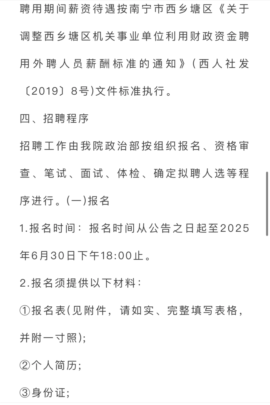 广西南宁市西乡塘区人民法院招聘啦