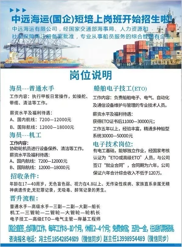 找工作，来找中远海运！