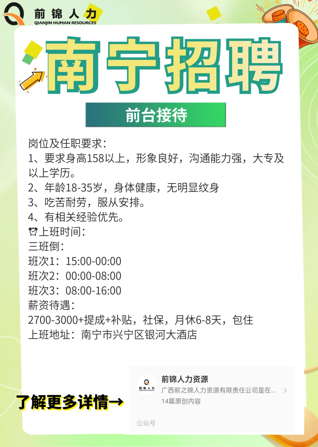 南宁招聘｜前台接待