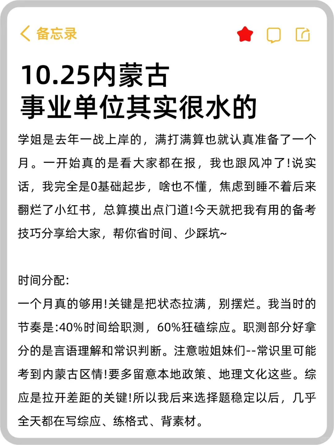 10.25内蒙古事业单位招聘其实很水的