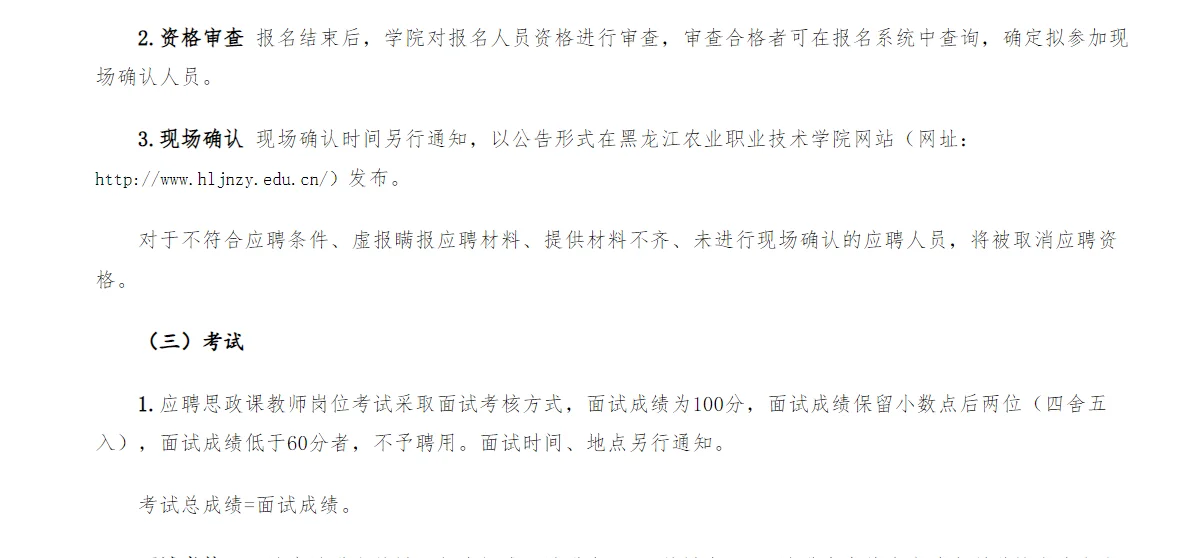 黑龙江农业职业技术学院 2025年度招聘公告