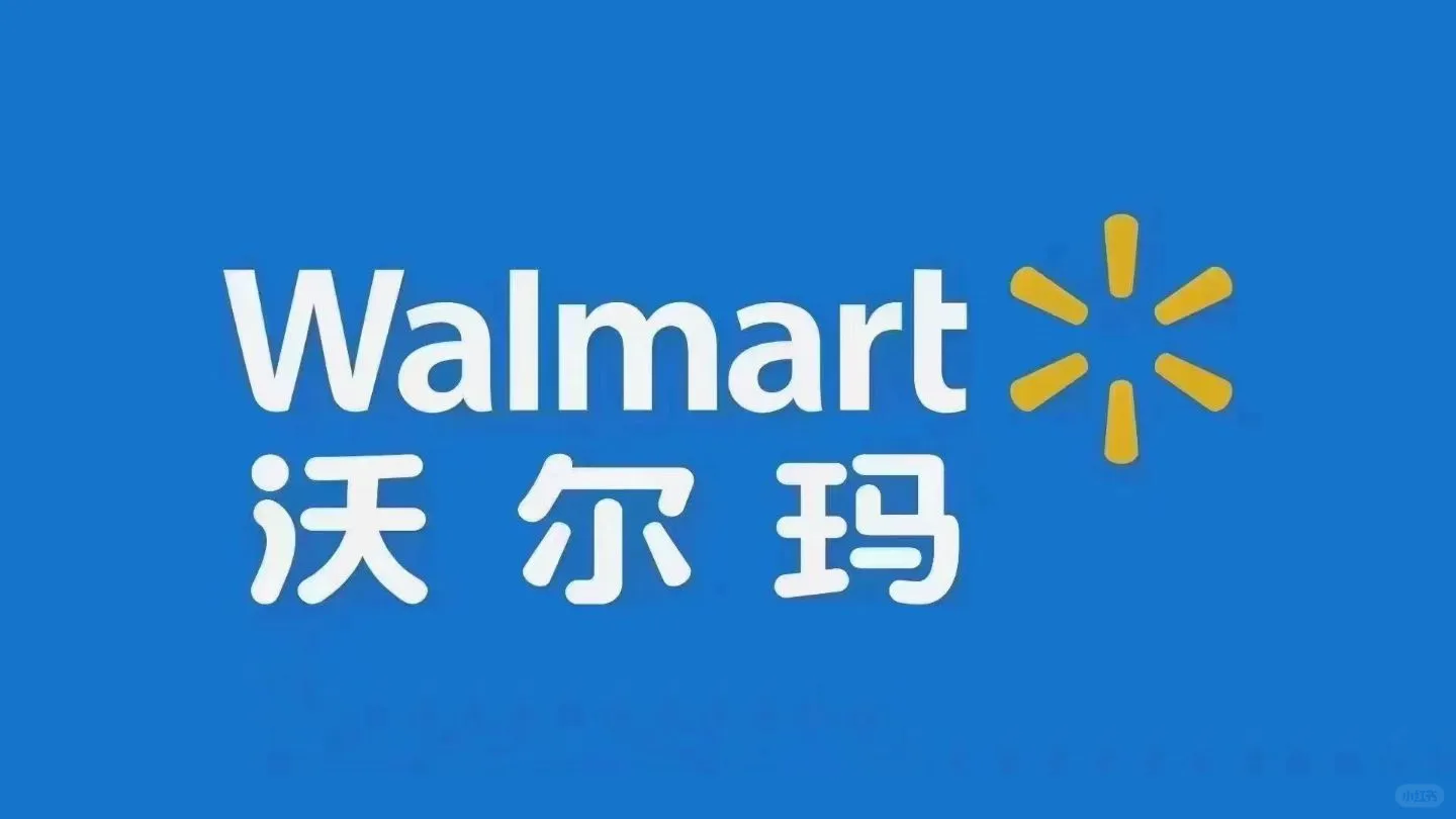 钦州沃尔玛超市#全职招聘