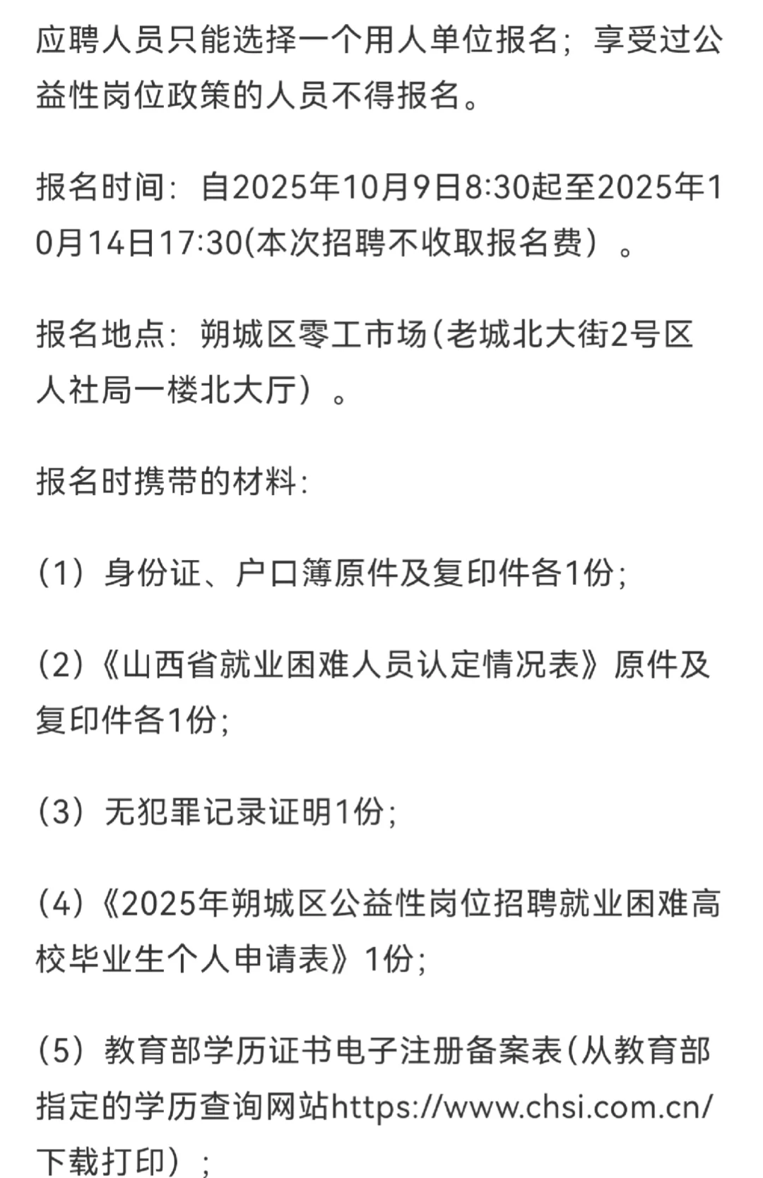 朔城区招聘高校毕业生公益性岗位！