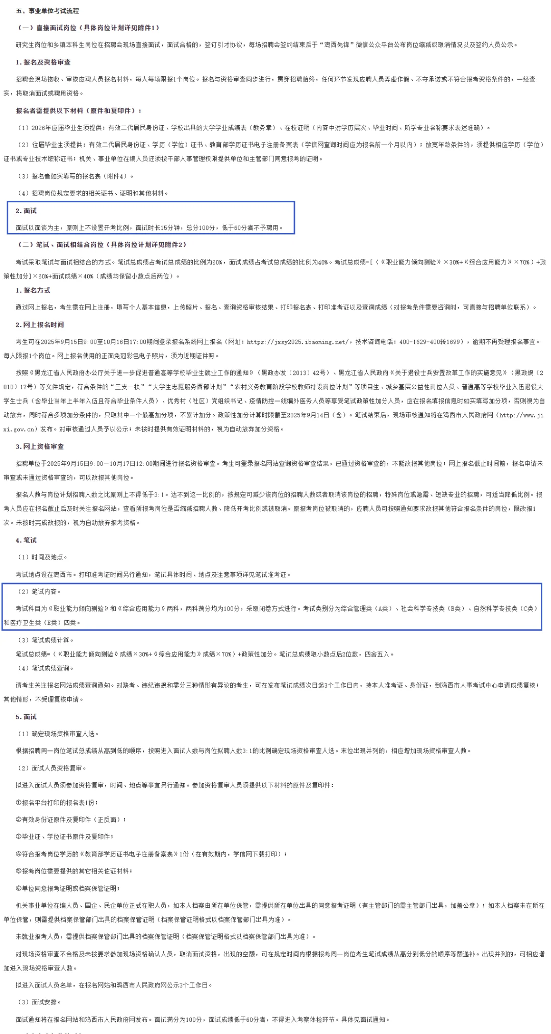 黑龙江人才周 - 鸡西企事业单位引才358人！
