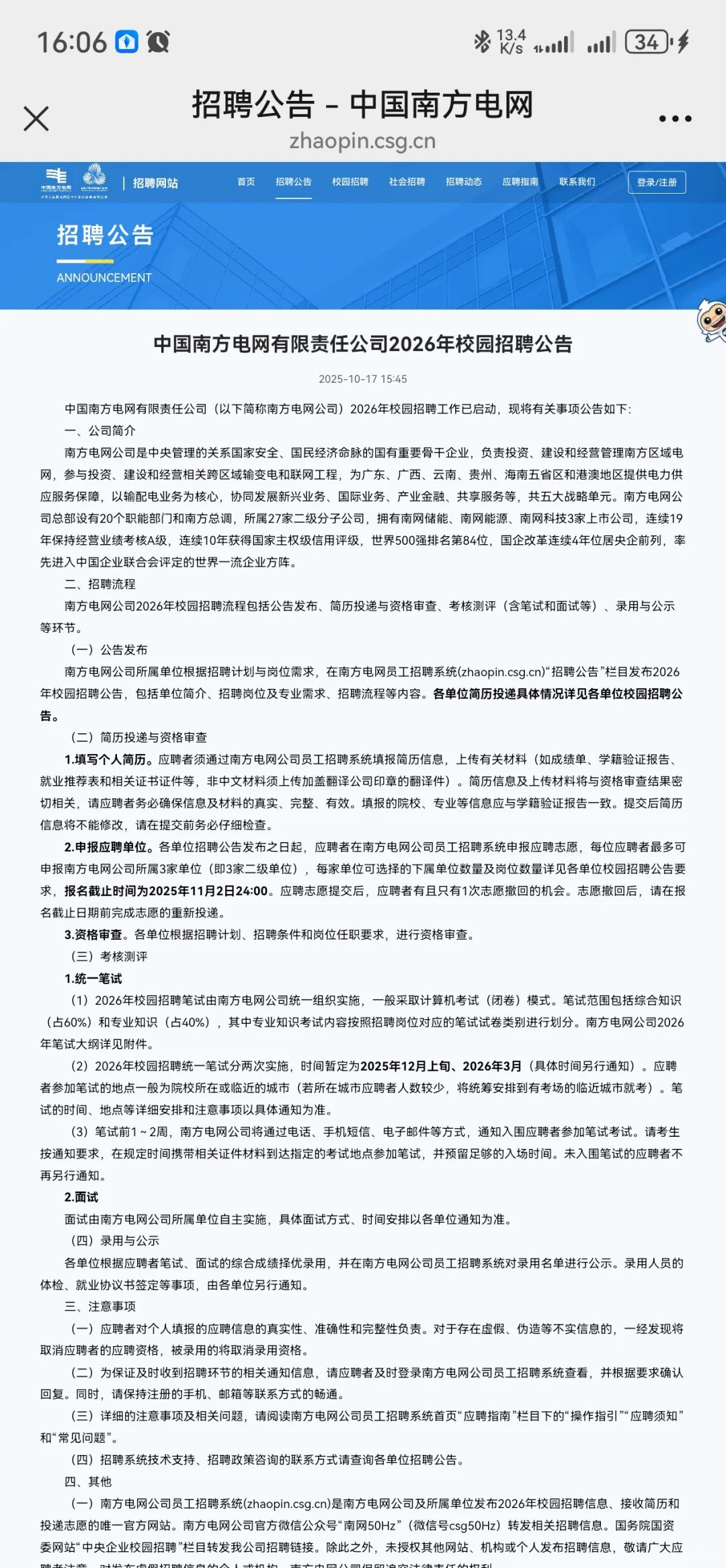 南方电网的招聘来了呀