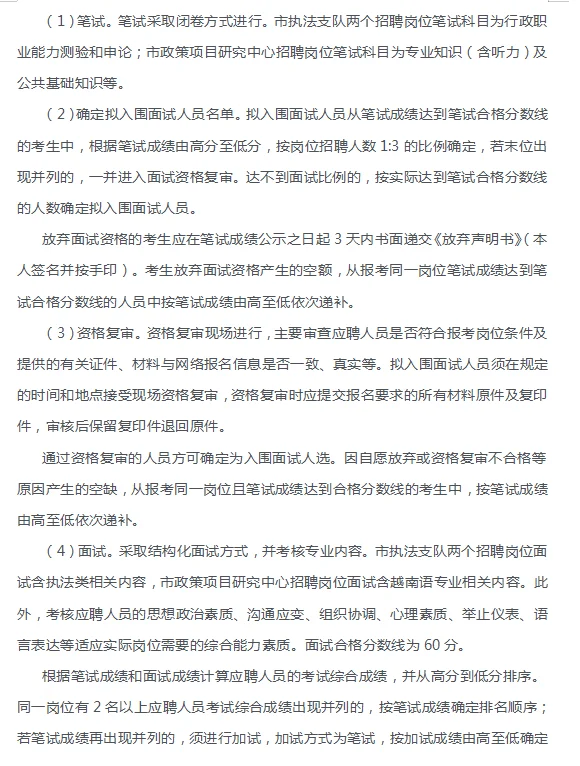 海南三沙市公开招聘事业编制工作人员