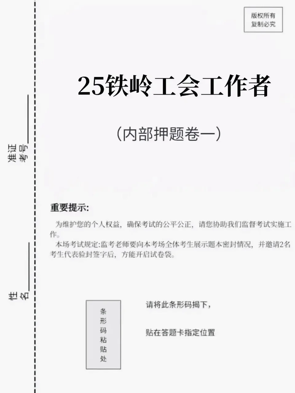 25铁岭总工会就这1000题，拿去背吧！