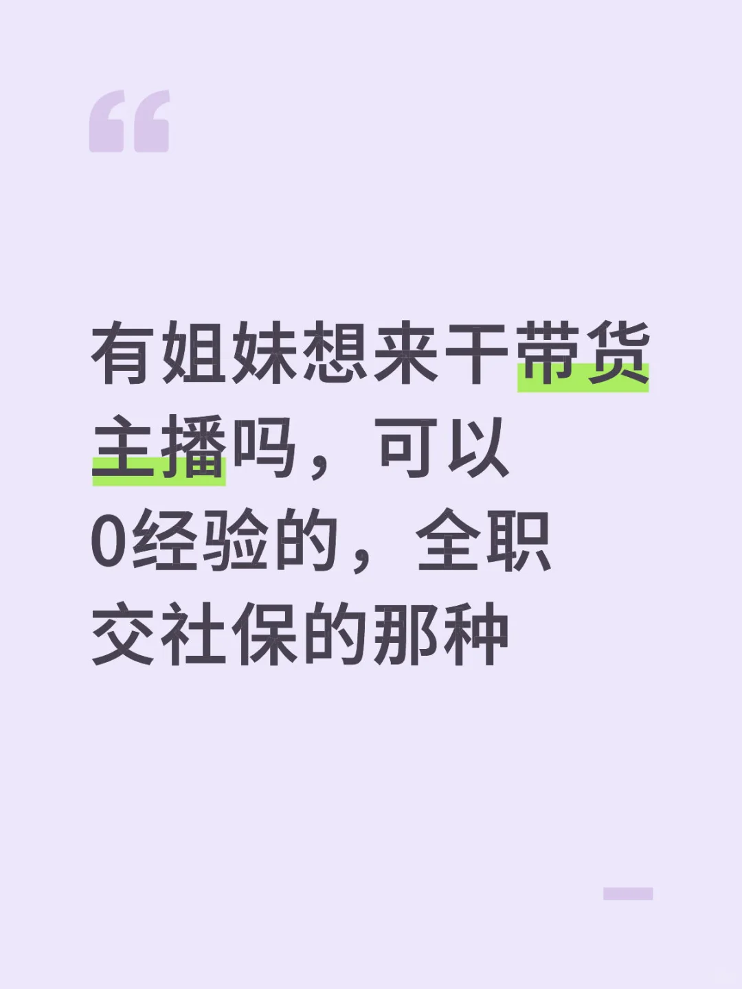 有姐妹想来做主播吗