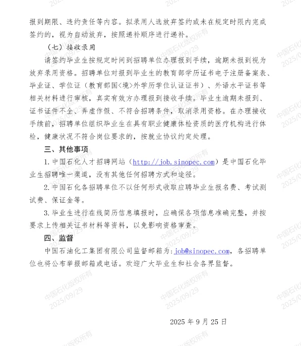 国企招聘，大专起可报，油公司招聘290人