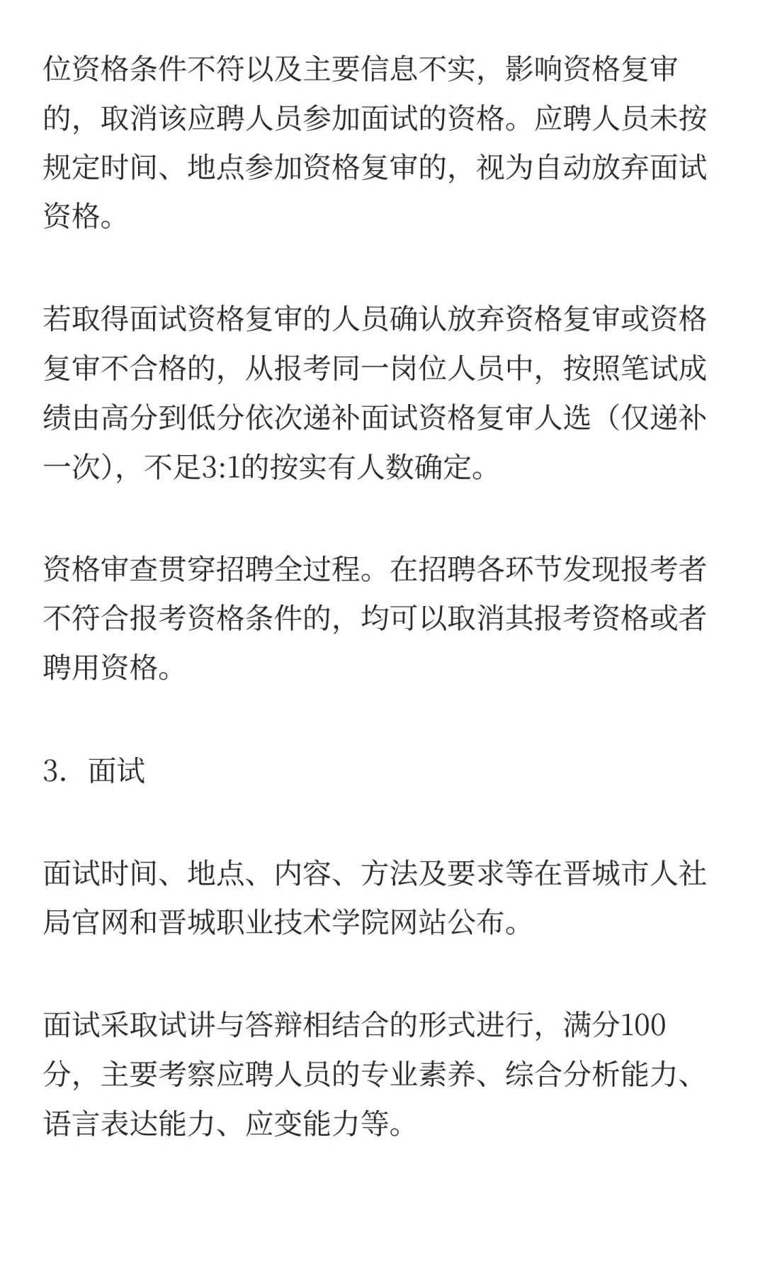 晋城职业技术学院2025年公开招聘工作人员