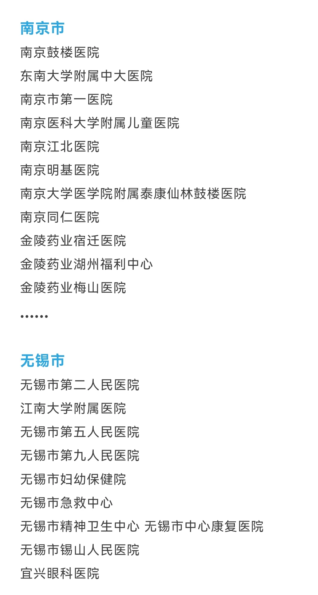 医疗届的“苏超”来了：150+医院千人招聘会