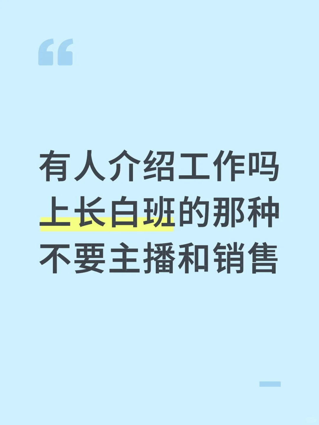 到底谁在招人啊