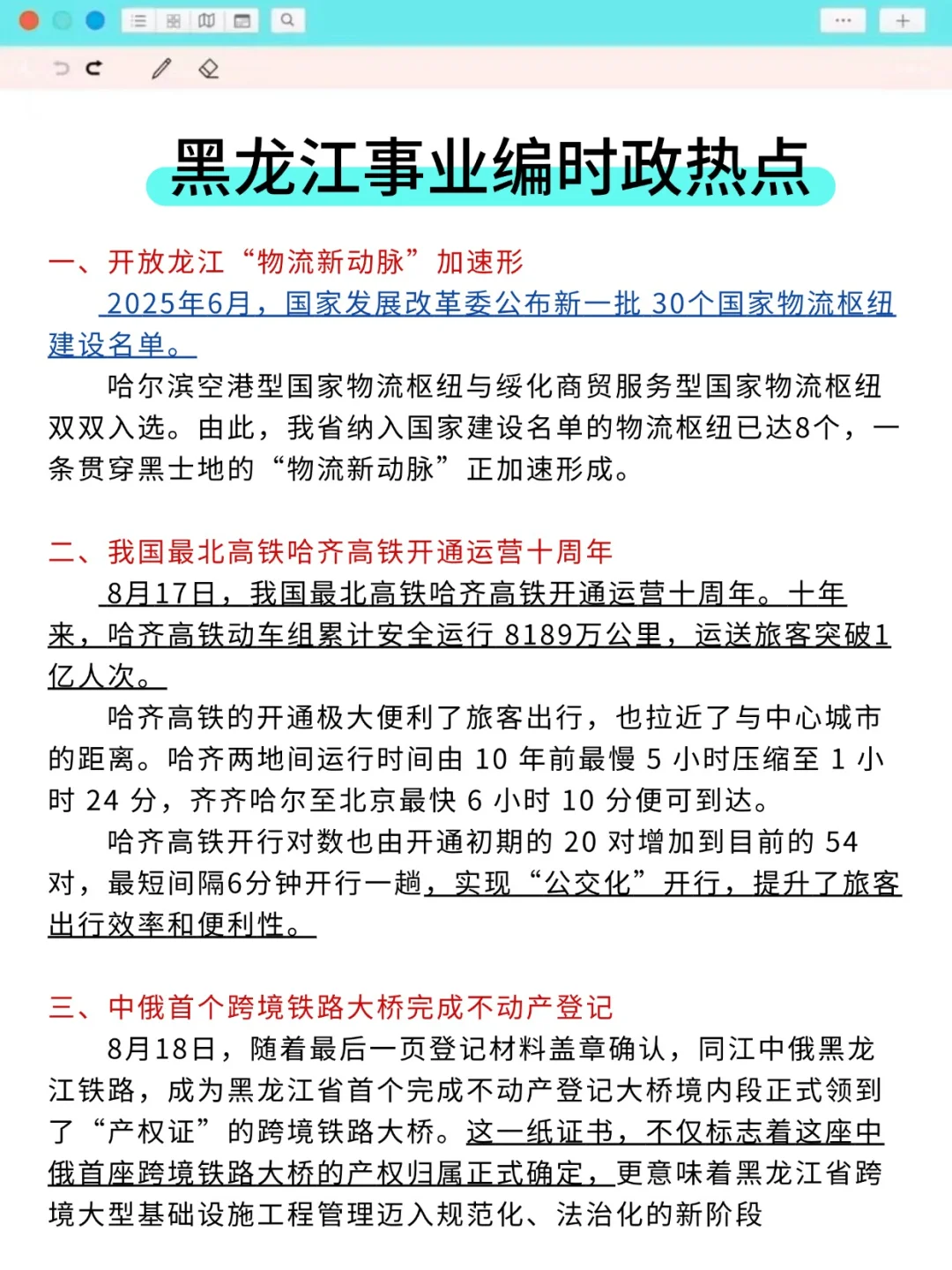 巨累，但能3h过黑龙江事业编（保及格版）
