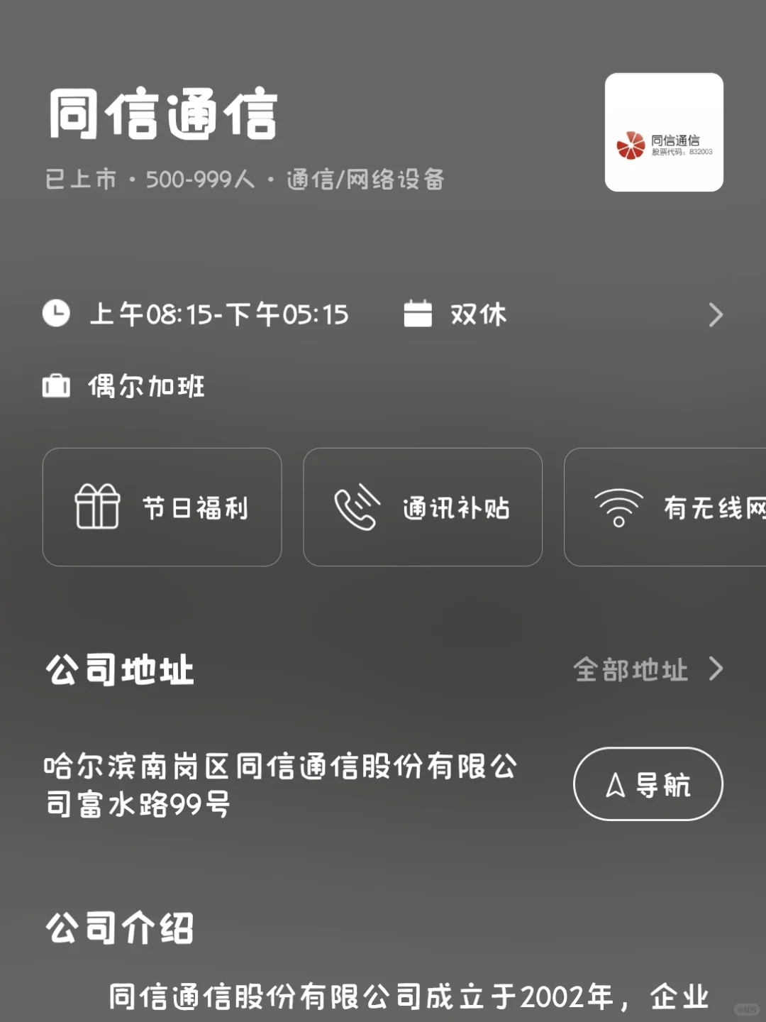 哈尔滨冷门双休小而美企业