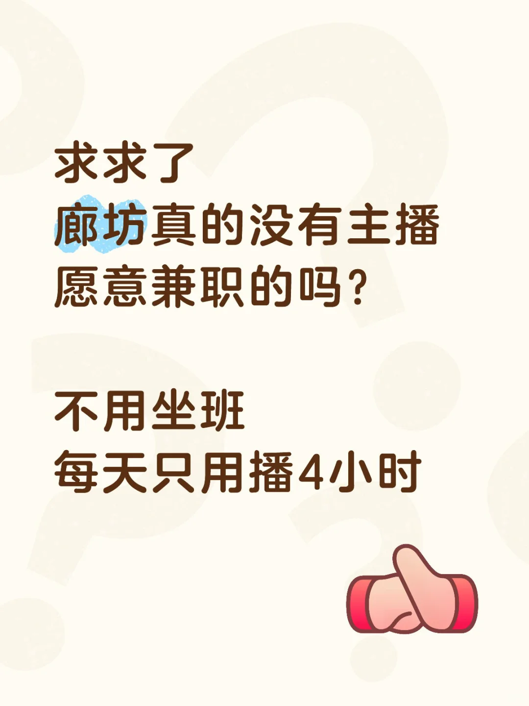 求求了推给我主播吧