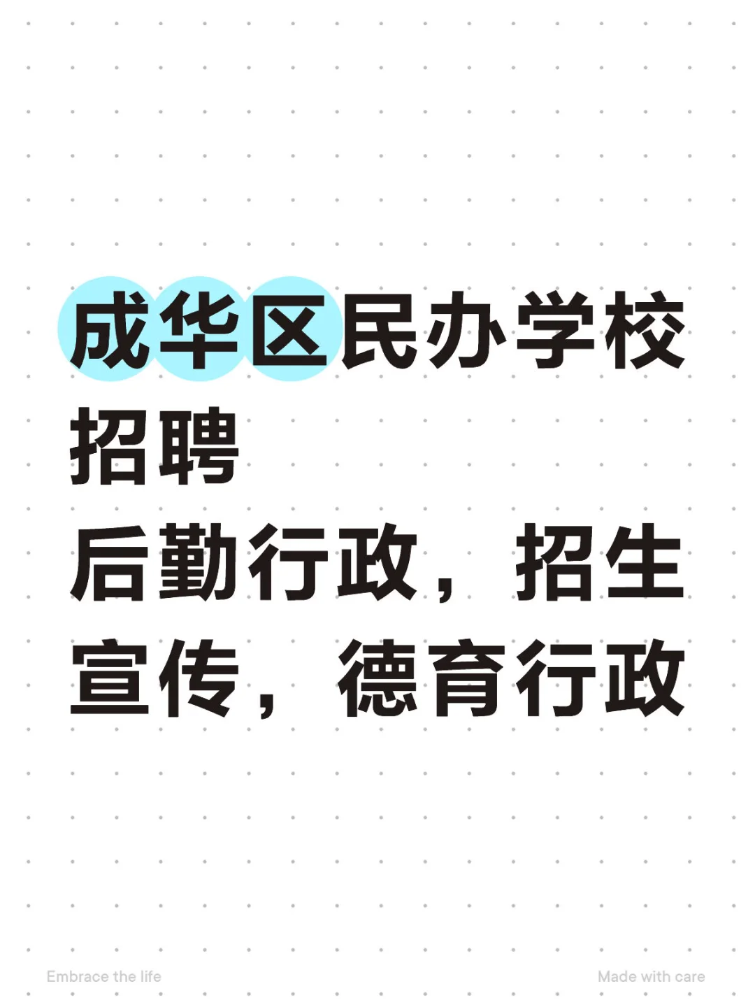 找不到工作？真的想📖