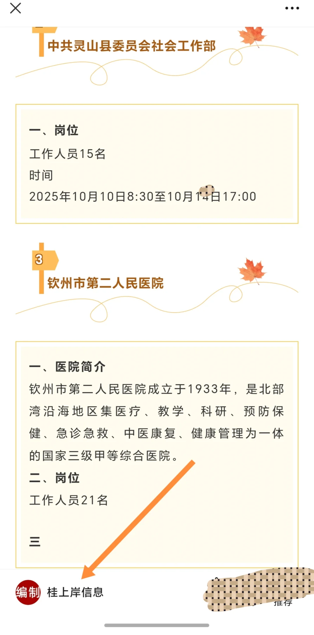 广西钦州市人社局、边检站、县委工作部、广