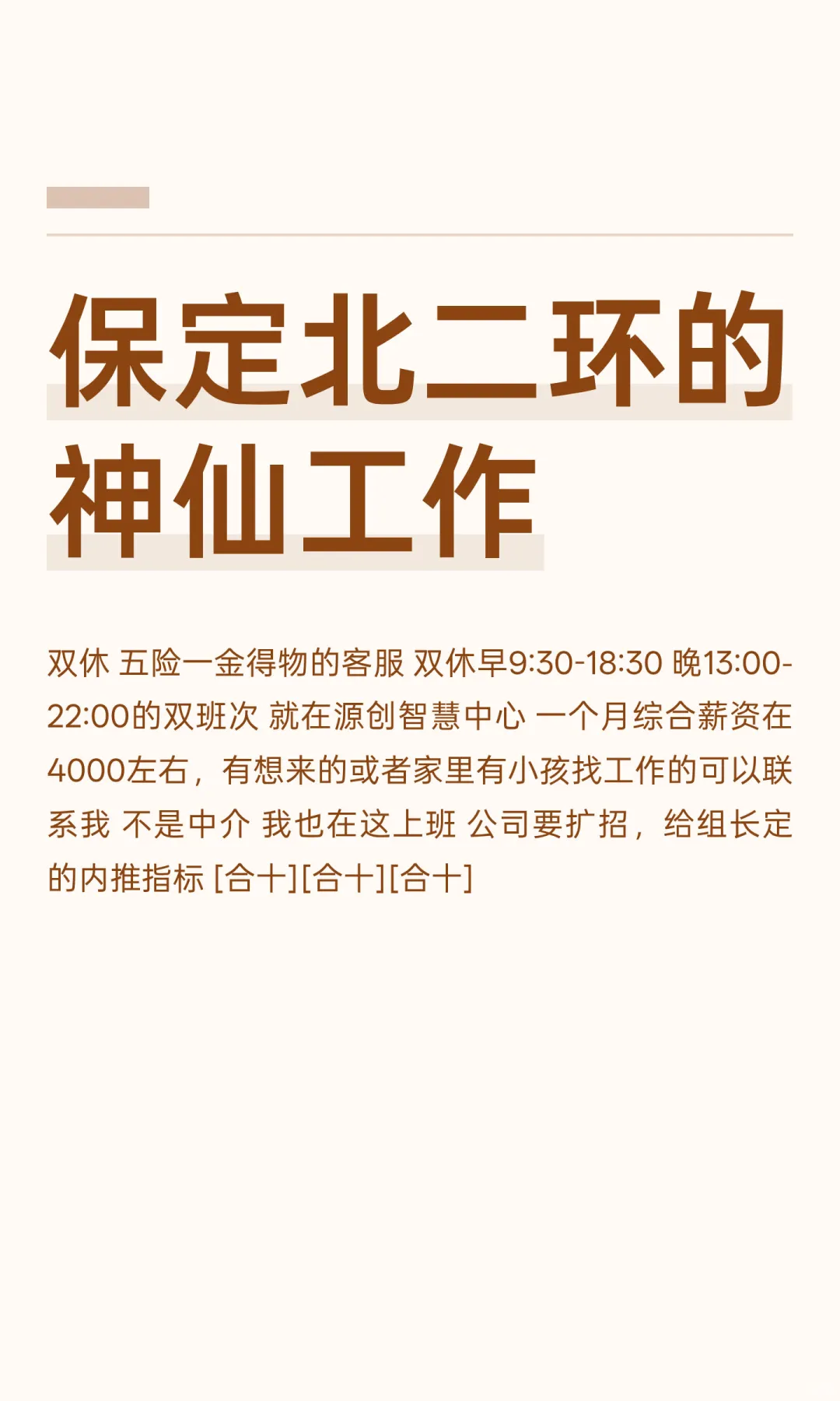 保定北二环的神仙工作