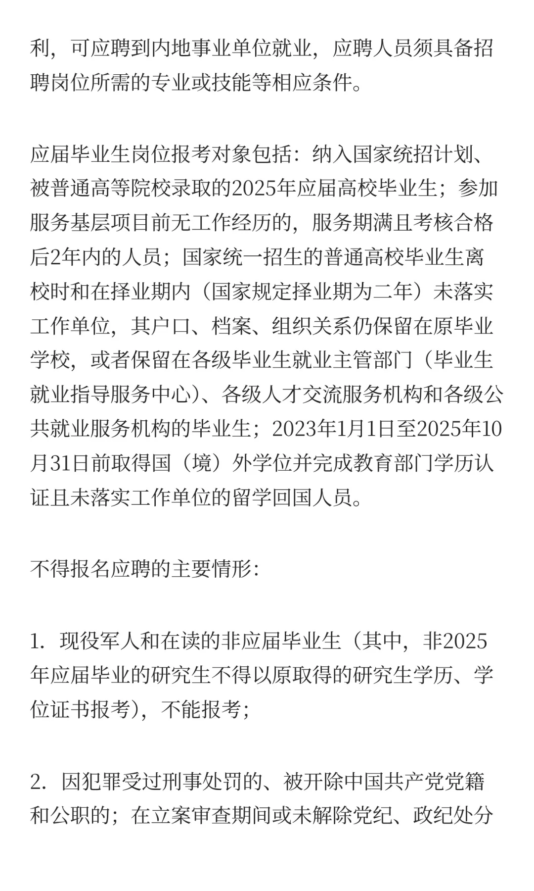 晋城职业技术学院2025年公开招聘工作人员