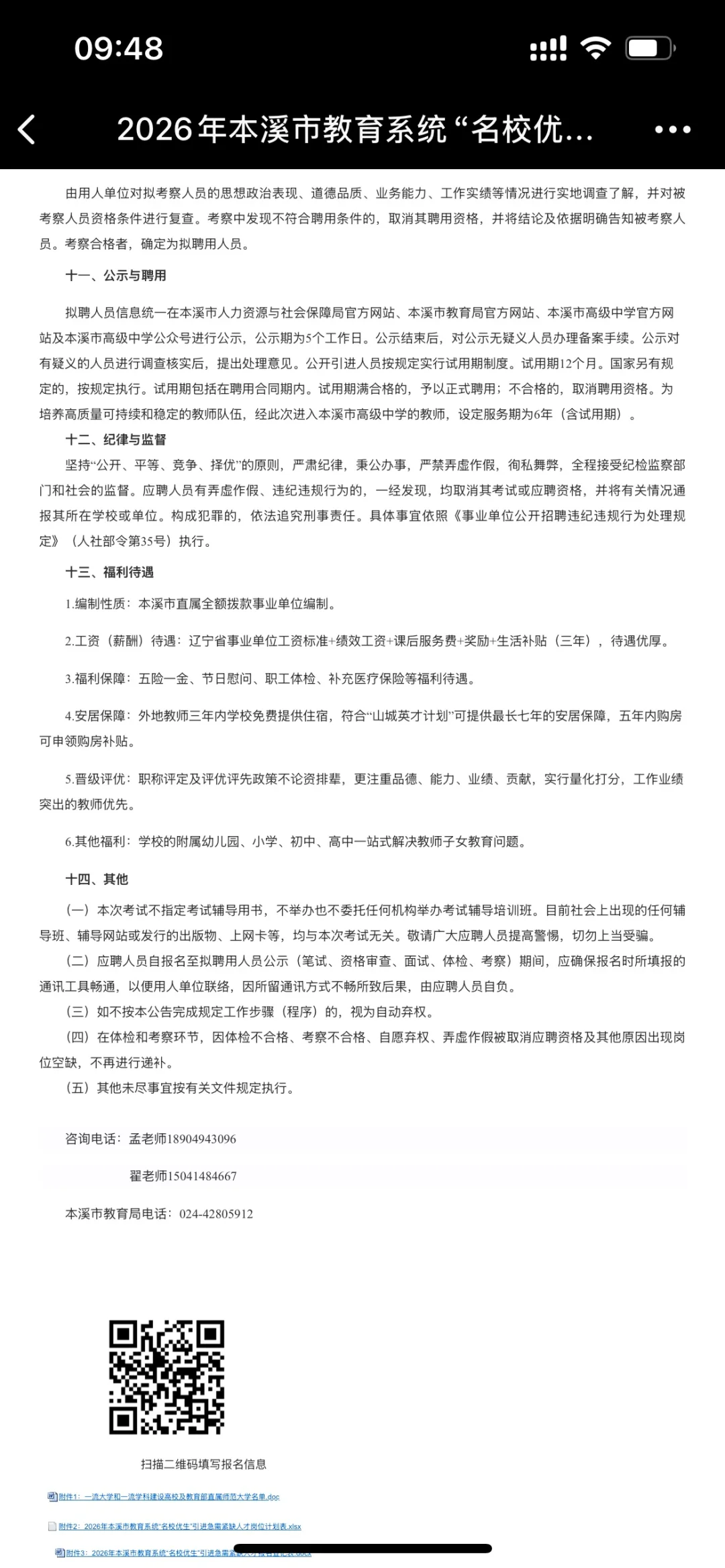 本溪市高级中学招14人！