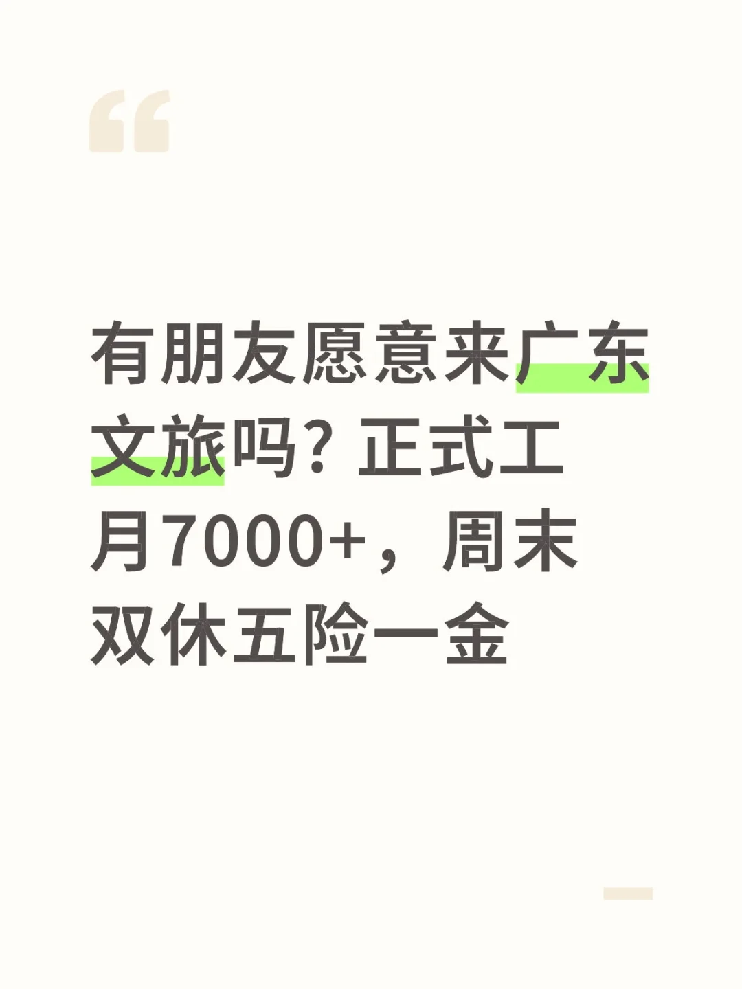 广东文旅！女生友好！家门口的好工作！