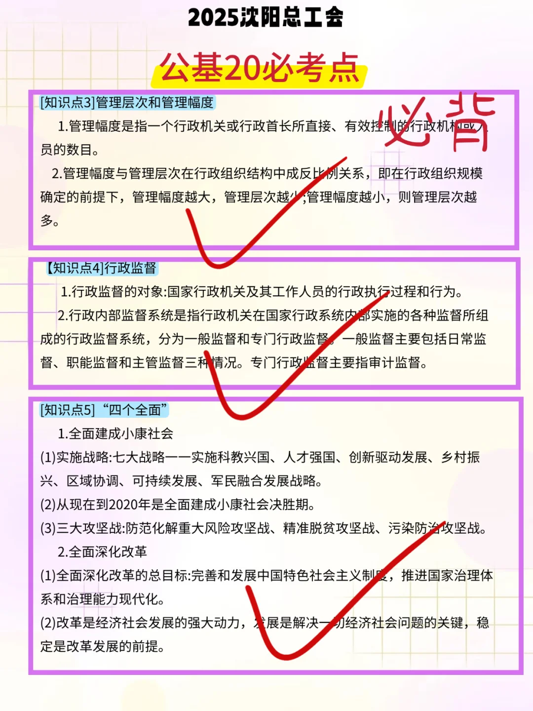 提醒一下沈阳总工会进度为0的人，7天背完90+