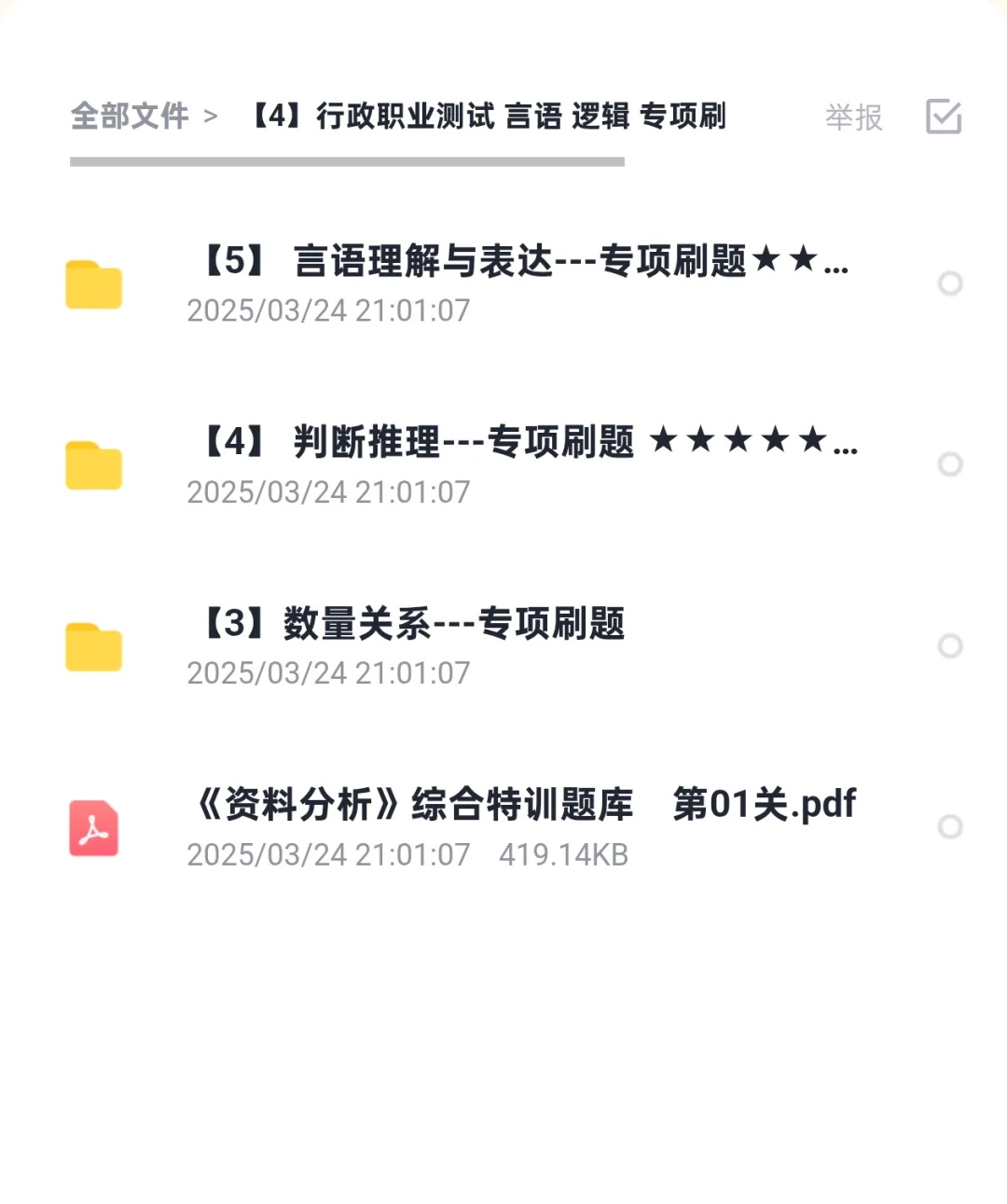 广东清远市英德市公安局招聘辅警笔试资料