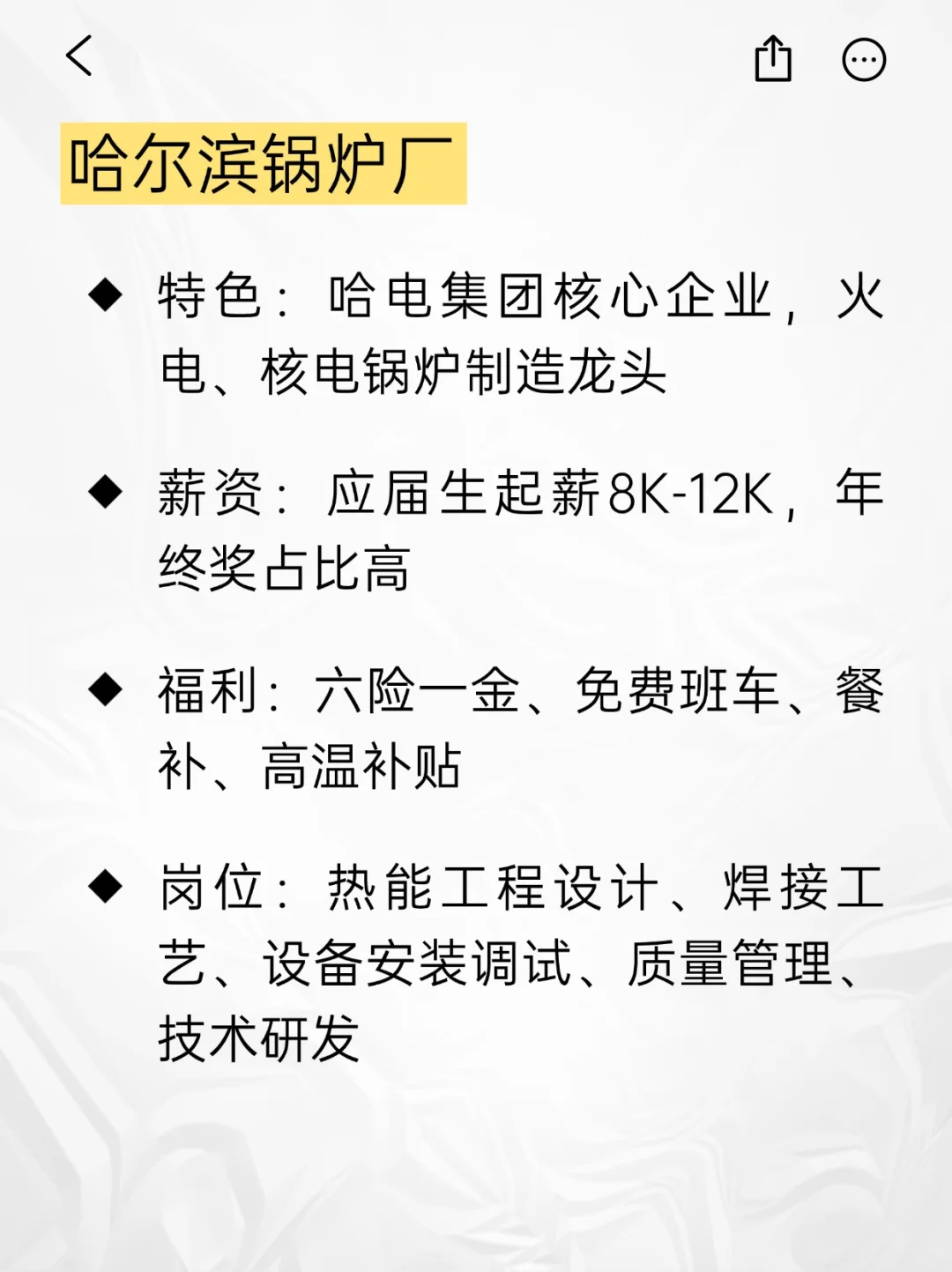💫冷门但意外好进的央国企——哈尔滨