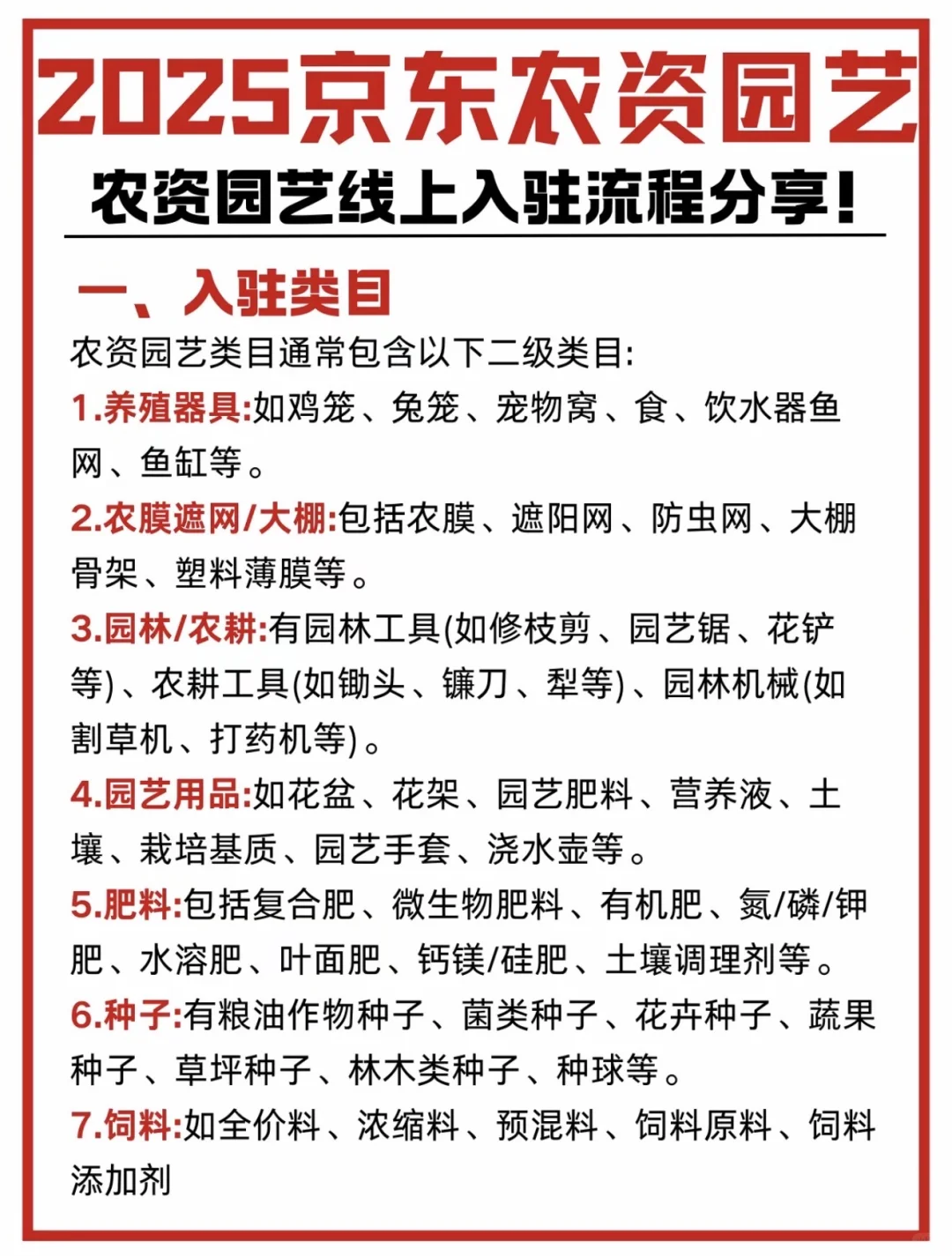 京东农资怎么入驻？
