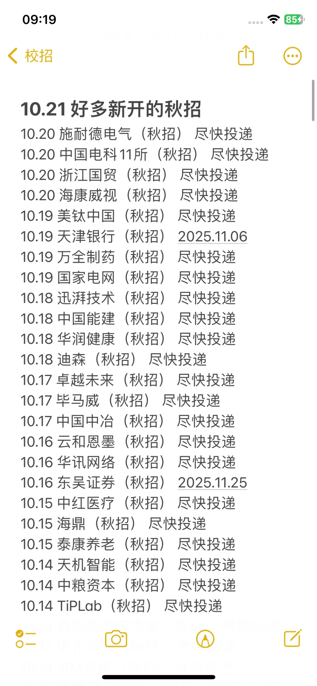 10.21 新开的秋招！
