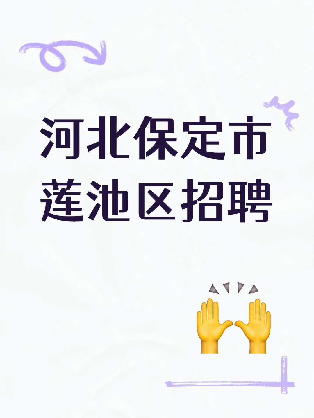 定位保定莲池区