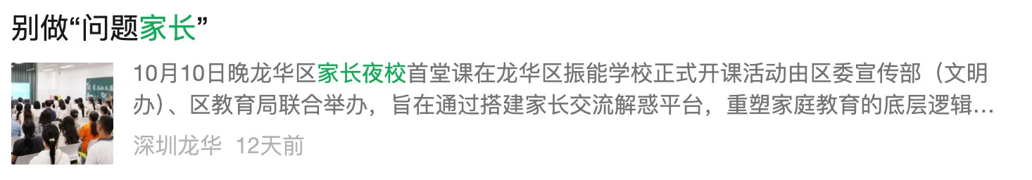 突发奇想 整合龙华近一年教育热点 备考面试