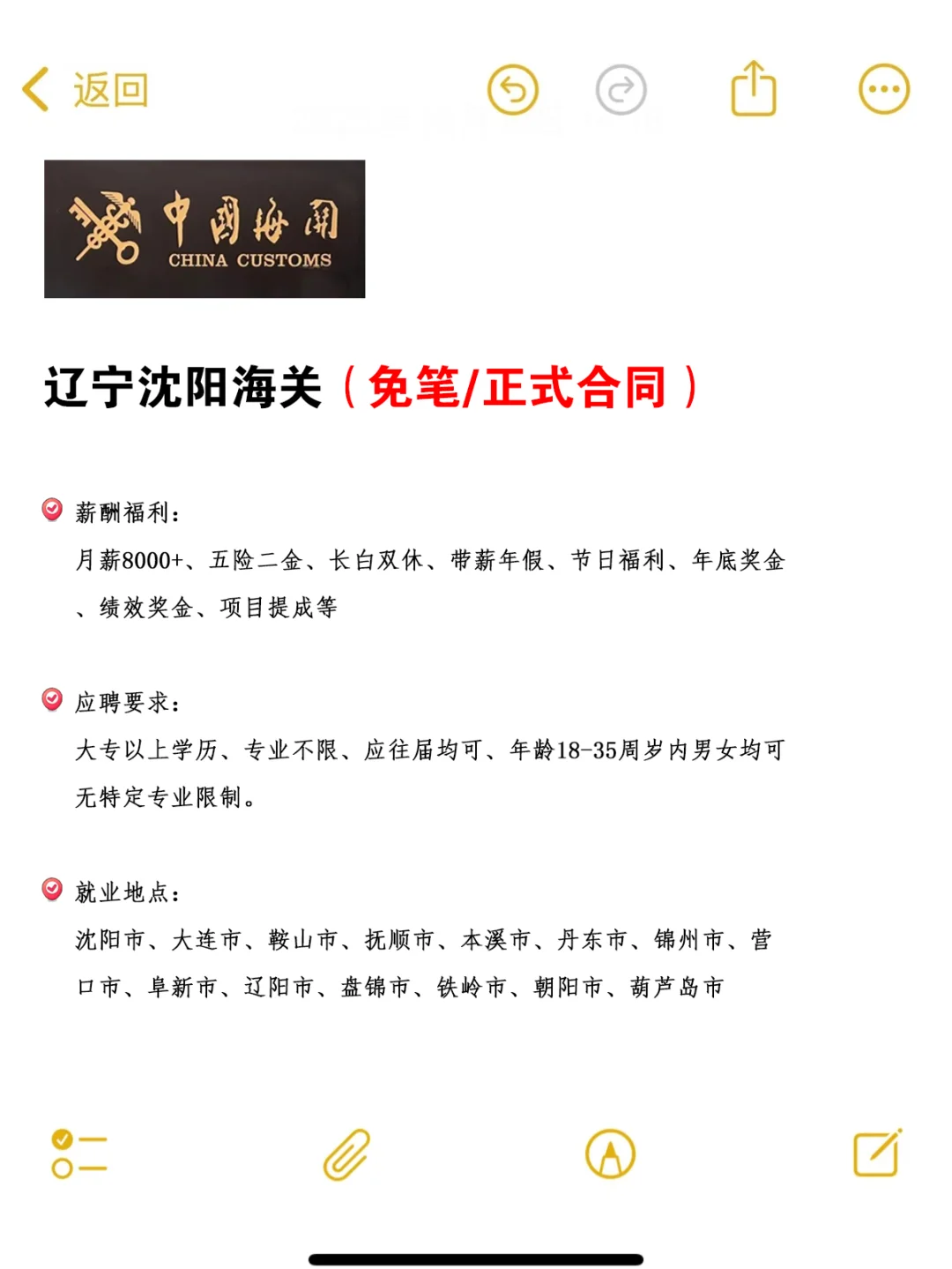 辽宁沈阳海关❗免笔试！