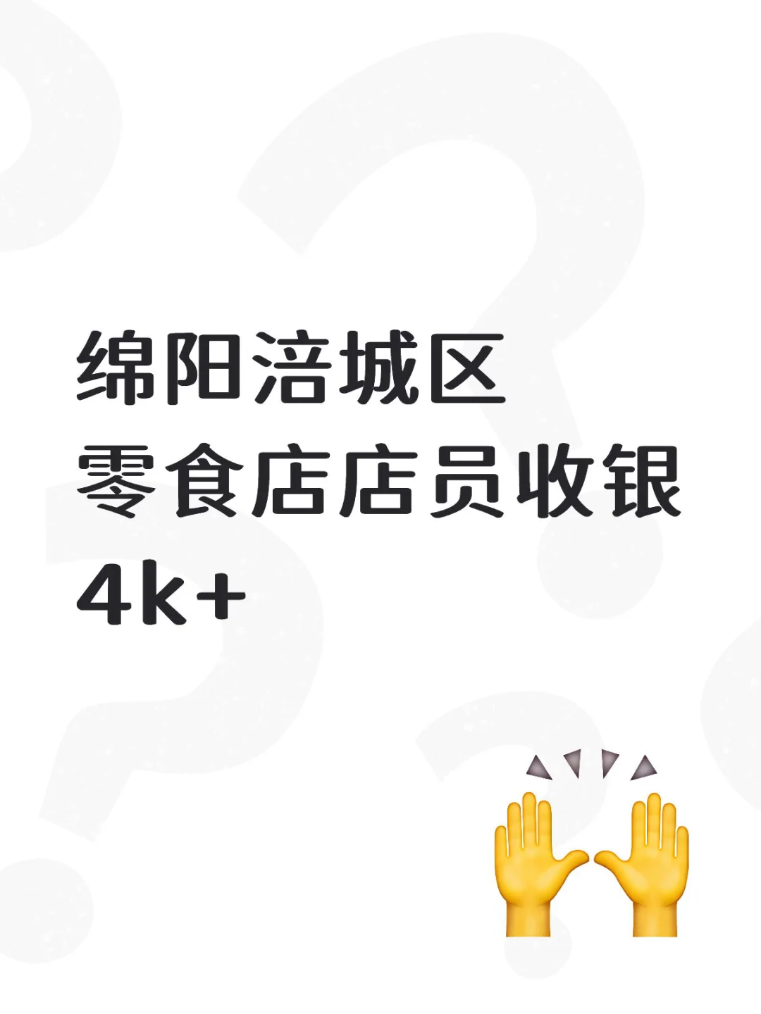 宝子们，零食有鸣营业员/收银员需要你！
