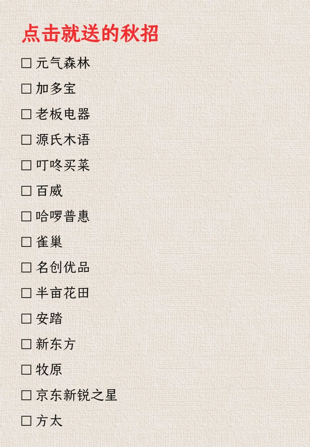26届双非/民办二本就冲这几个公司‼️