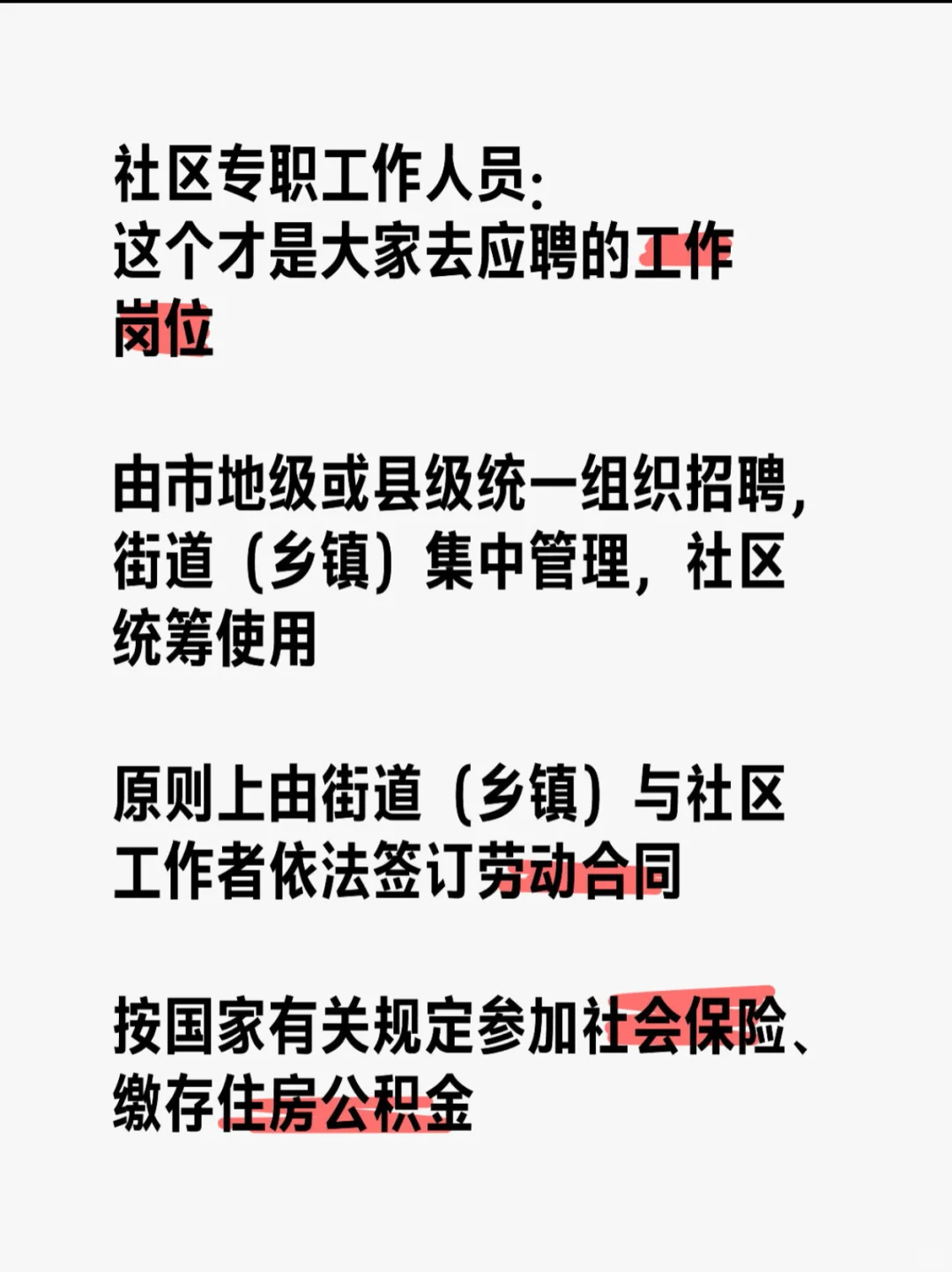 社区工作者，社区社工，社区网格员一次说清