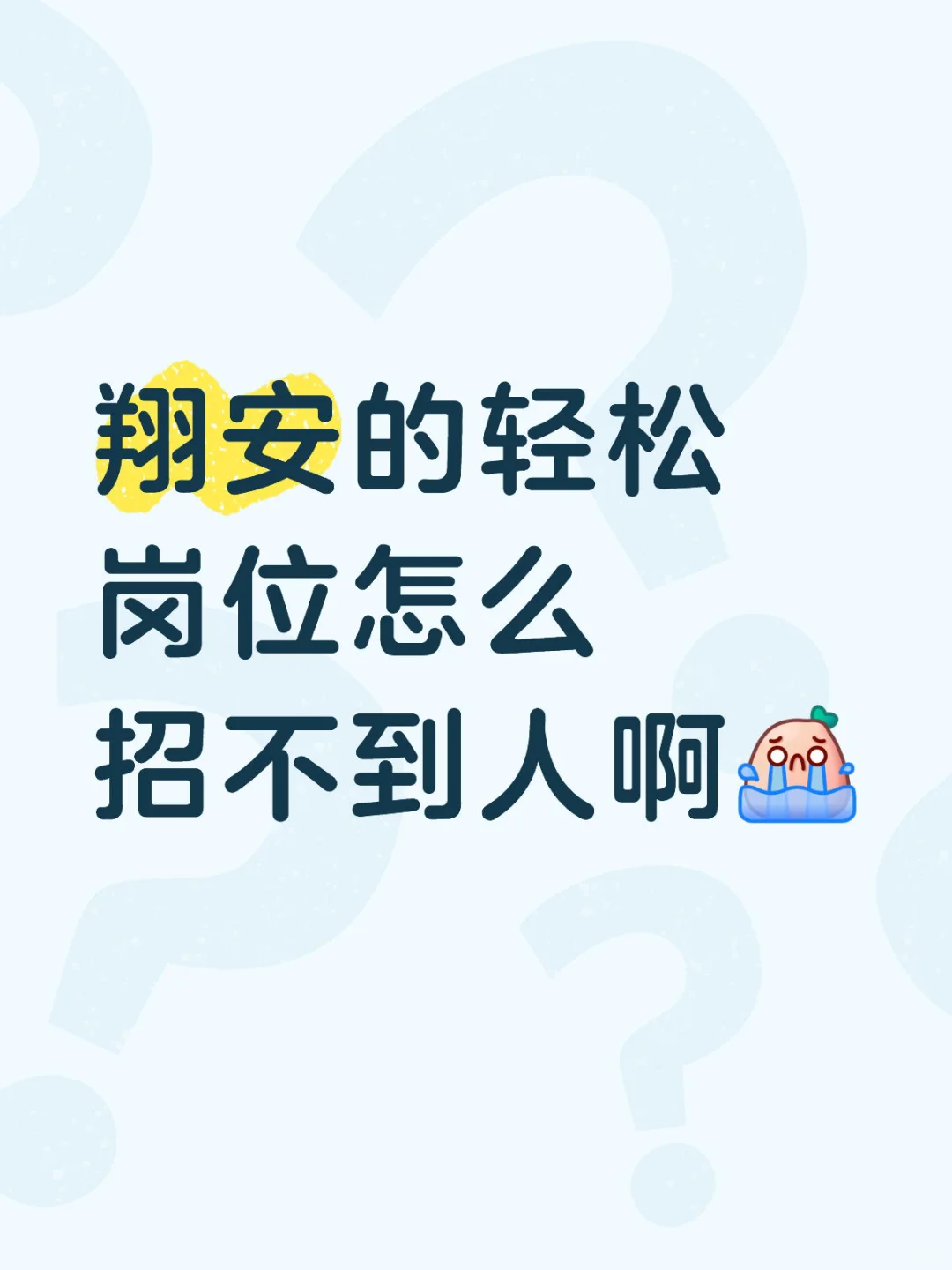 在翔安！超适合应届生的工作💼