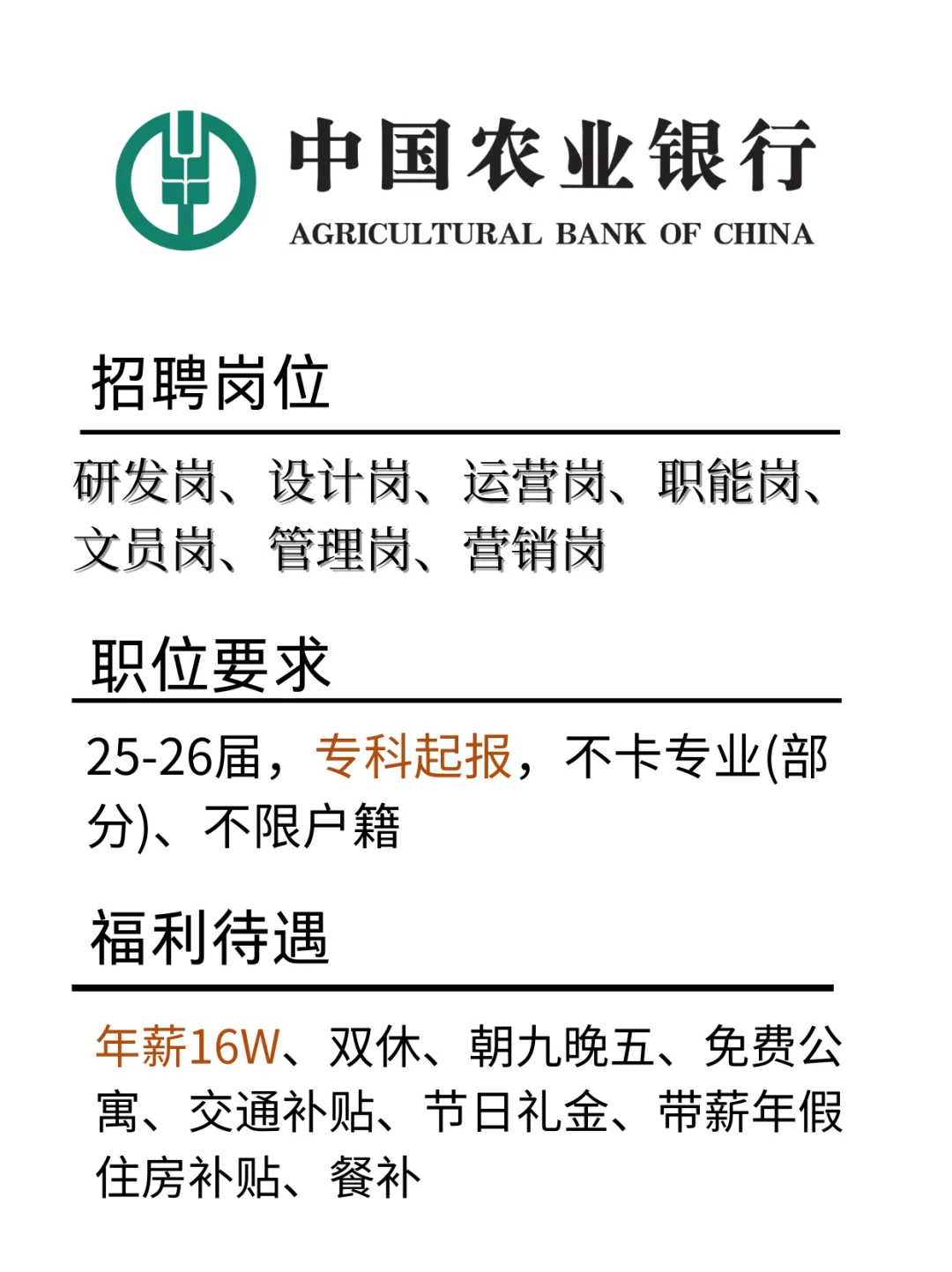 农业银行 年薪16w 草根想逆袭的来