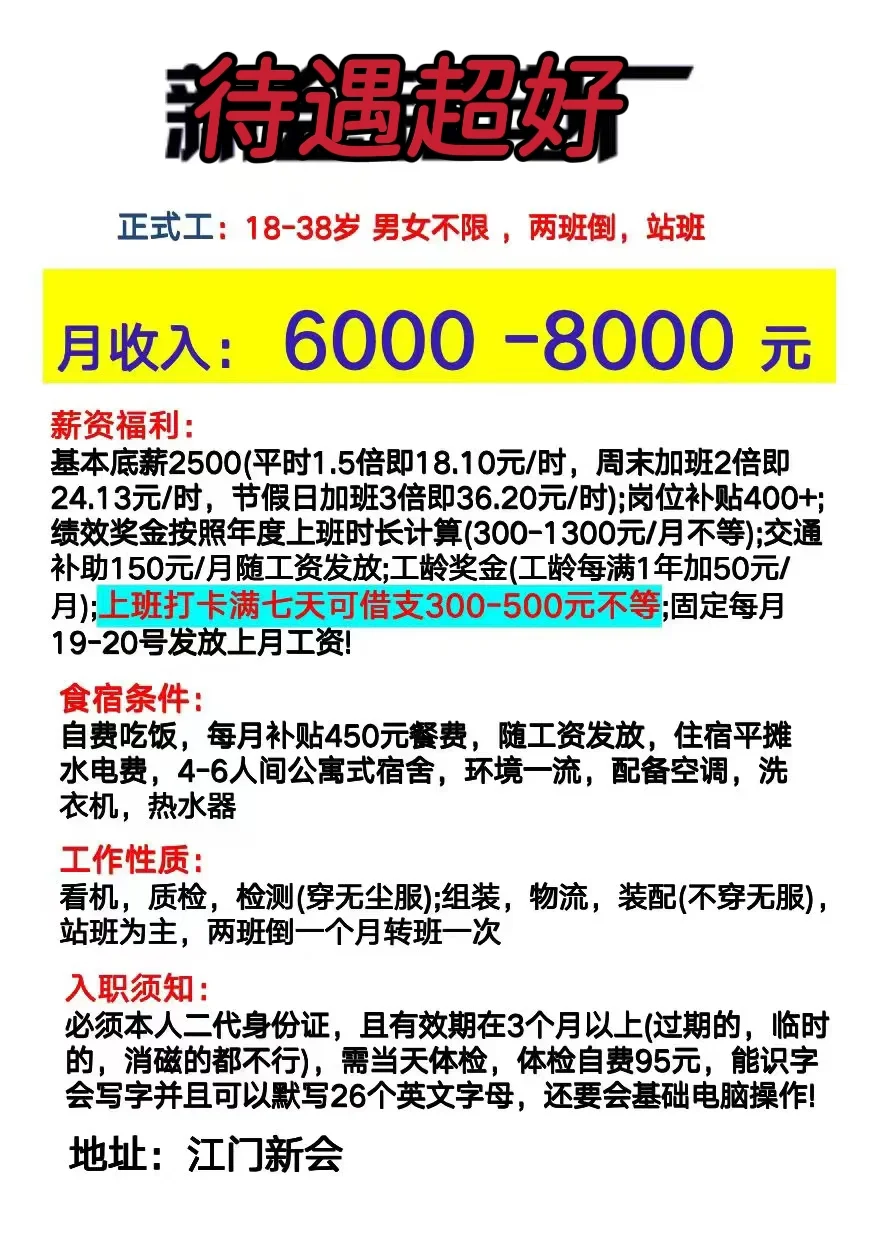 包吃住正式工直招
