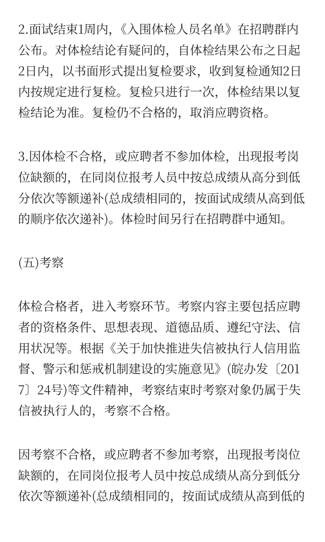2025年马鞍山市第四人民医院公开招聘工作人
