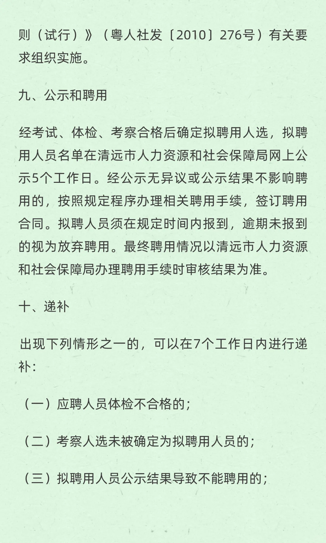 事业编！清远市招聘高层次人才