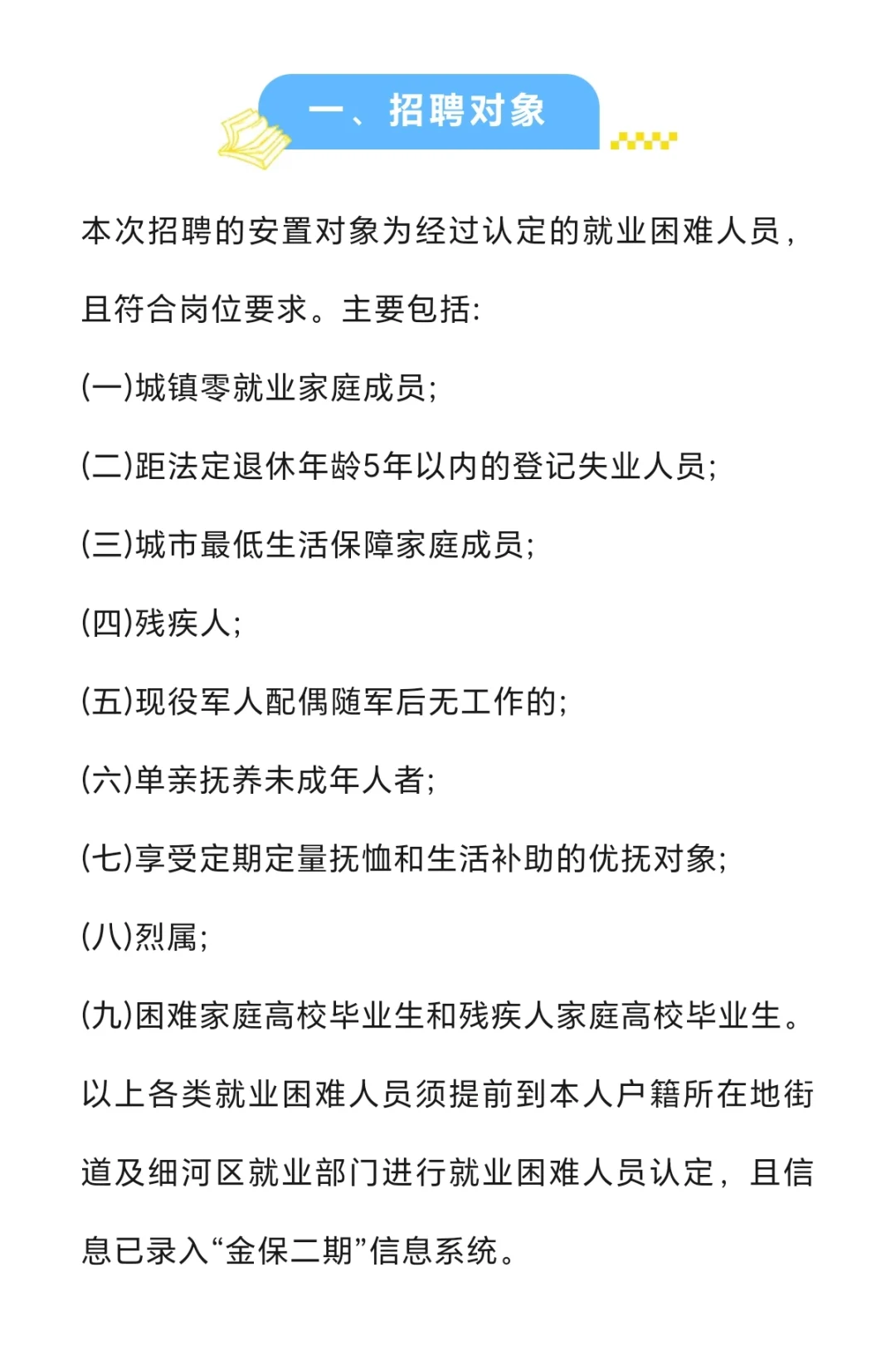 阜新细河区街道乡镇招聘工作人员170人公告