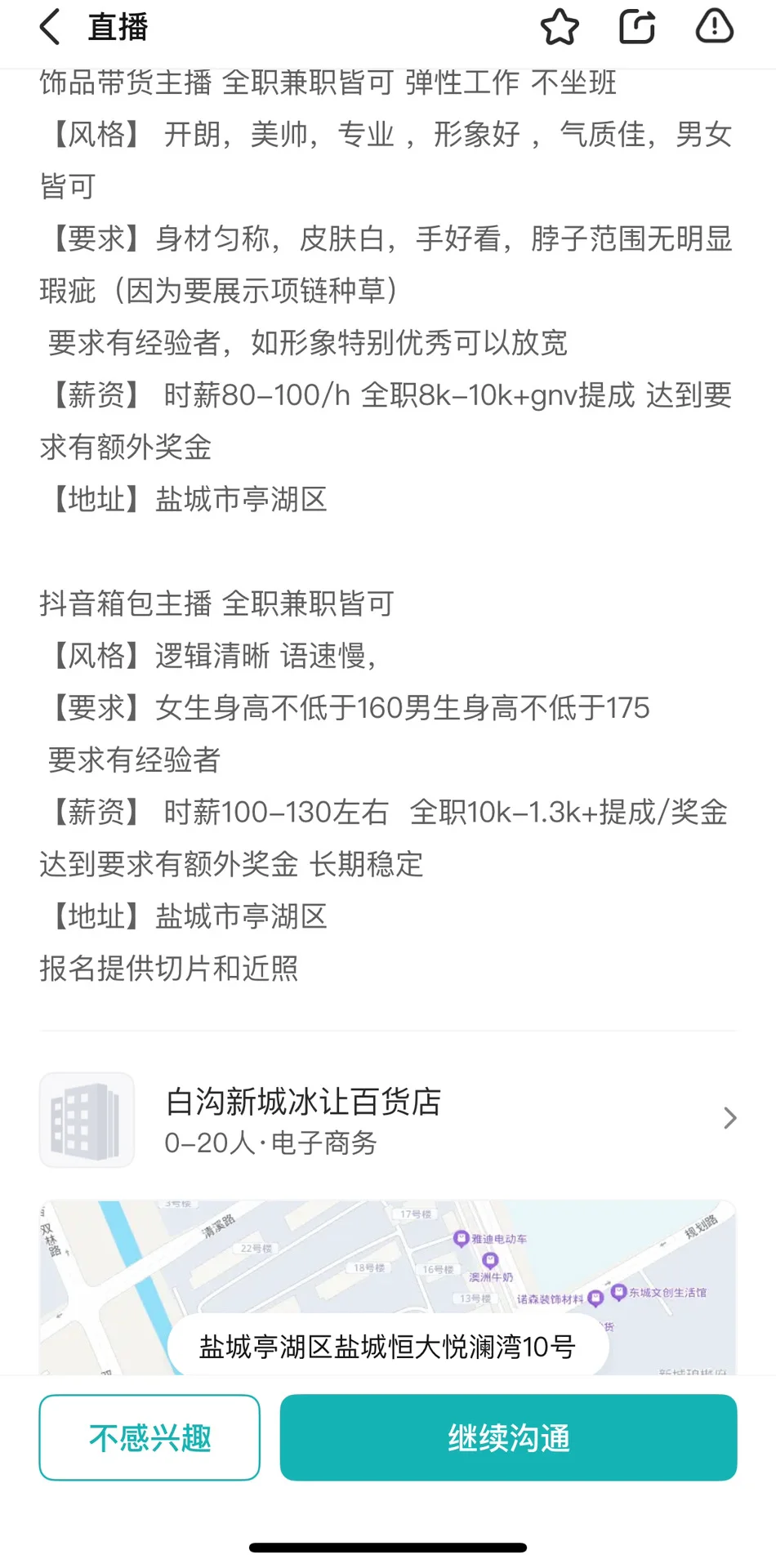 在boss上面试带货主播遇到骗子啦⚠️