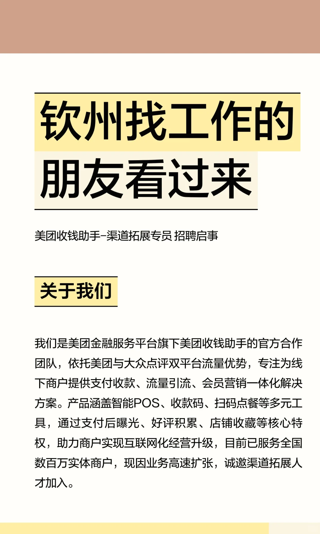 钦州找工作的朋友看过来！做你的工作搭子！