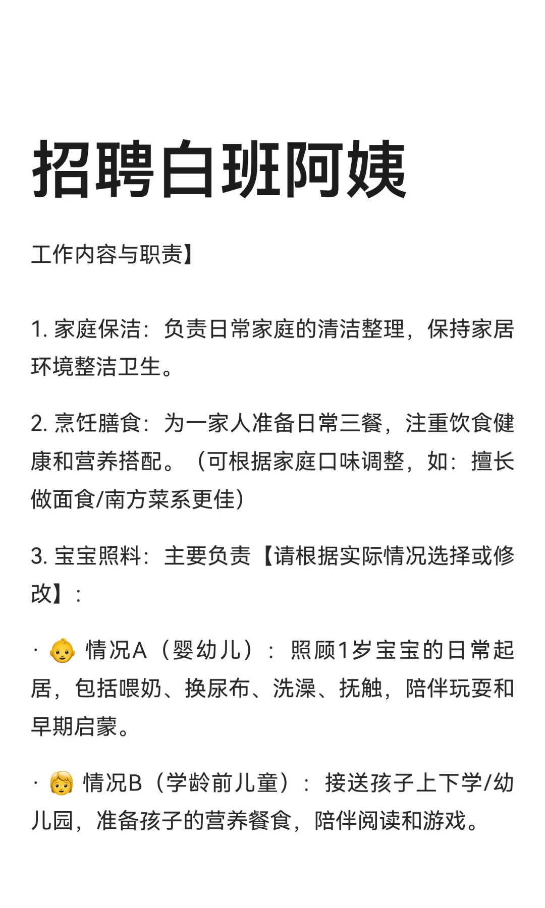招聘廊坊市区白班阿姨