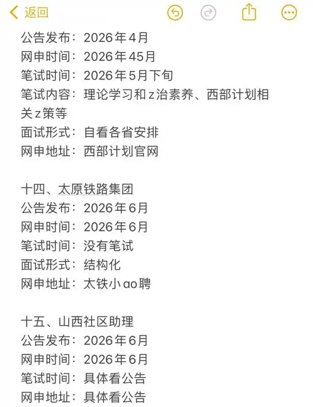 今年，山西考公真的是在放洪水啊啊！！