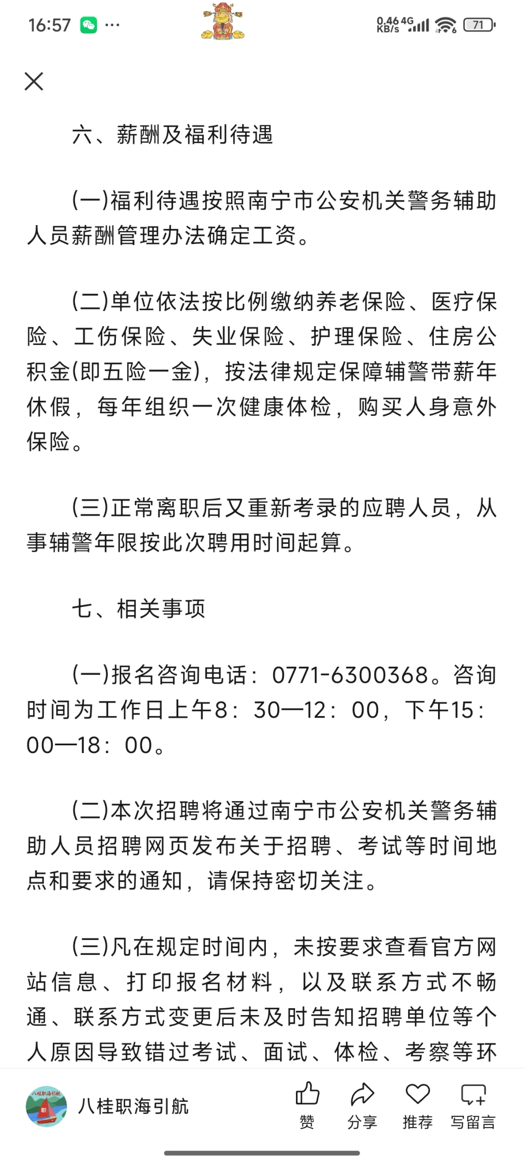 【五险一金】2025年南宁市招聘警务辅助人员