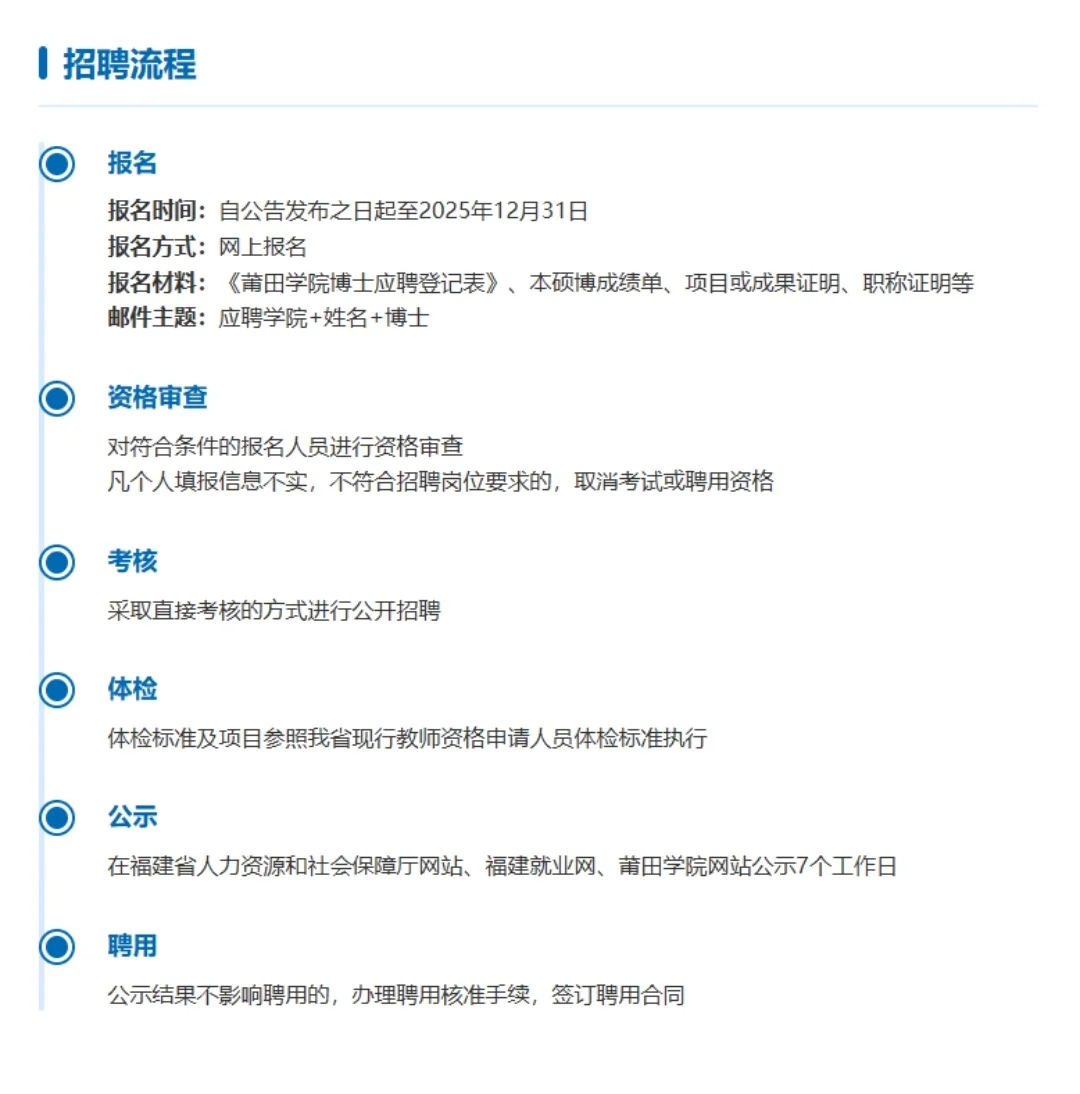 莆田学院招聘！82个岗位！