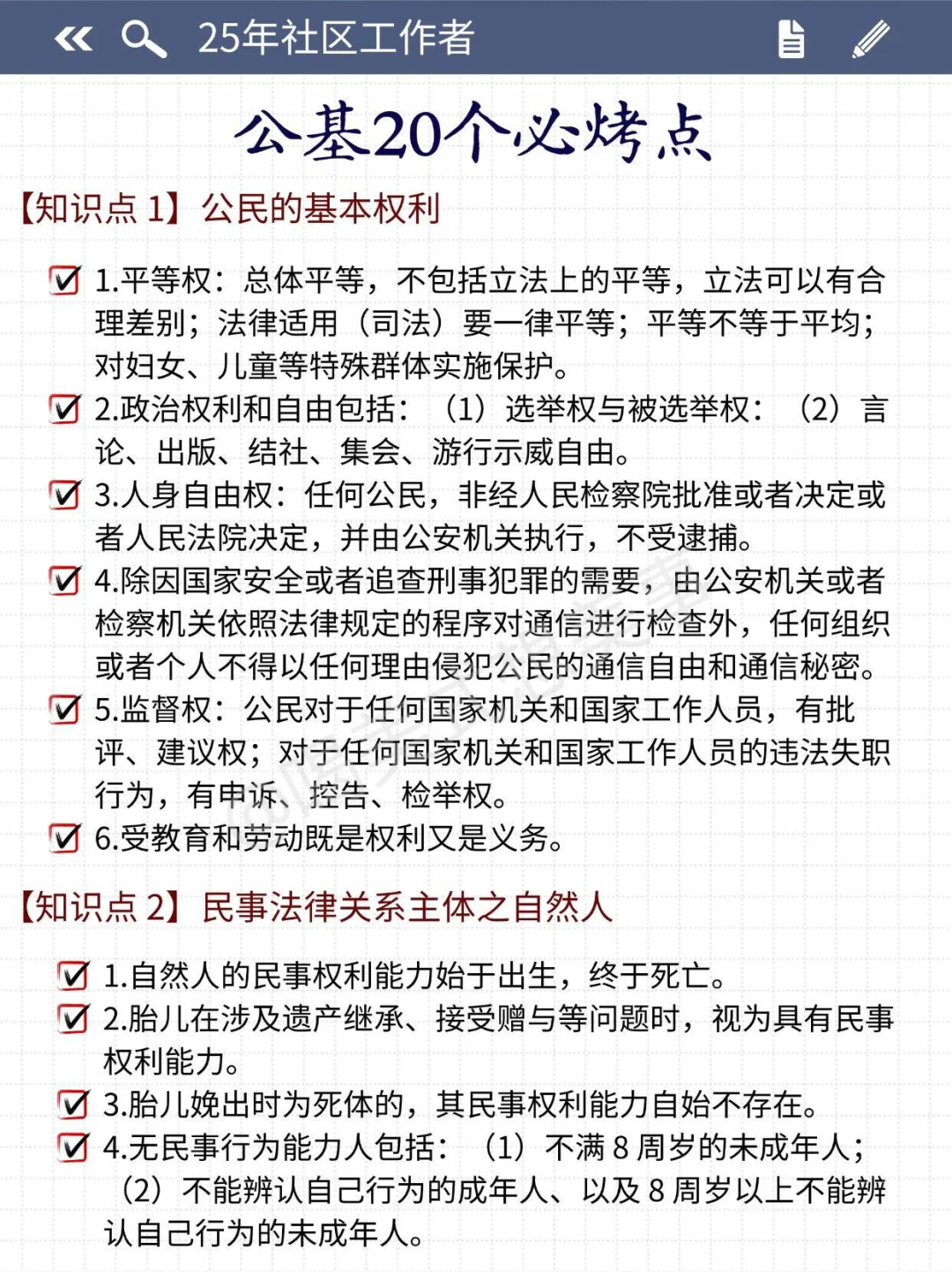 别裸考，深圳大鹏新区社区工作者，无非就这几